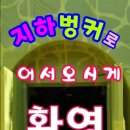 벙커비어 이미지