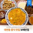 경대반점 | [경성대/부경대] 보배반점 대연점 중식 맛집 방문 후기 │ 가격 메뉴 크림짬뽕 잡채밥 찹쌀탕수육...