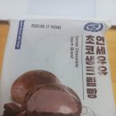 씨유인하헤리움점 | 연세우유 초코생크림빵 극불호 후기