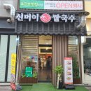 신머이쌀국수(송도점) 네이버블로그