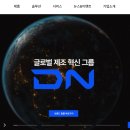 주식회사 디엔솔루션즈 - 창원시 성산구 성주동 | 주식회사 디엔솔루션즈