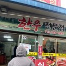 한우조합식육점