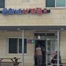 은희네 사계절 이미지