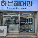 일정헤어샵