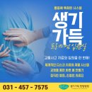 생기가득한방병원 이미지