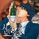 신의물방울에 나온 와인 리스트 1권 - 12권 이미지