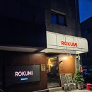 시원하게원샷 | 대전 갈마동 술집, 산토리 프리미엄 생맥주 3잔 원샷 한 후기 로쿠미