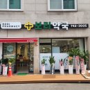보리약국 - 서구 한밭대로 745 | 보리약국