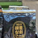 해풍상회