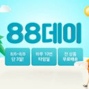 88 이미지