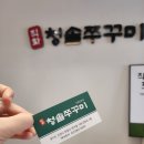 국사봉쭈꾸미 이미지
