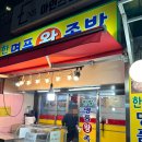 한방 명품 왕족발 이미지