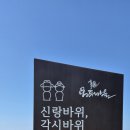 서해랑길 59코스완보, 60코스 일부 이미지