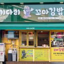 키다리꼬마김밥 이미지