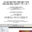 [아이튠즈사용법] 나꼼수를 아이튠즈로 다운받아 세계1위 만들어 그 기쁜 소식을 가카께 전하세~ 이미지