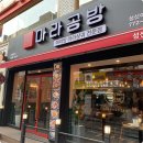 마라공방 민락점 네이버블로그