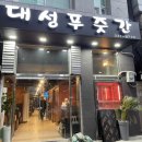 대성푸줏간 - 중구 계룡로 941 | 대성푸줏간