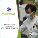 연세웃는치과의원 이미지
