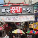 화곡중앙시장 이미지