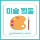 안산상록노인복지관 | 안산 고잔동 주간보호센터 | 어르신 인지프로그램 | 봄맞이 미술활동 | 삼일절 태극기 색칠