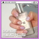 올리브영봉천역 | 서울대입구역 젤네일 이달의아트 29000 퀄리티 쩌는 내돈내산 후기