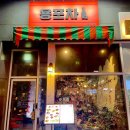 용포차 운서점 이미지