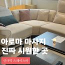 신사-105 | 신사역마사지 아로마 관리 받고 힐링한 솔직후기