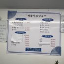 바다샤브칼국수 이미지