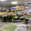 강화도쑥찐빵