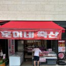 훈이네축산 - 남동구 장자로 3-1 | 훈이네축산