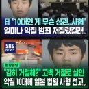 일본 10대에 첫 사형 선고.jpg 이미지