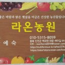 라온농원 이미지