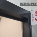 무교동홍낙(수서점) 이미지