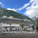 선원테니스클럽 | 지중해 크루즈, 유럽 크루즈 여행 예약 2단계 - 선사 정하기