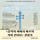베니앤 ’음악의 아버지 바흐의 커피 칸타타’ | [기자단] <음악의 아버지 바흐의 커피 칸타타> 관람기