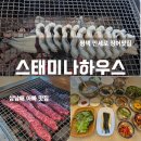 평택장어 만세로 맛집 스태미나하우스 장어 소고기 꽃갈비살 맛본 솔직 후기!