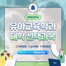동화구연 지도자 2,3급 자격과정 | 유아교육학과 대학 선택과목 자격증 종류는?