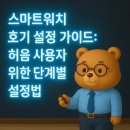 실생활 유용 앱 완전 정복(스마트폰 활용반) | 스마트워치 초기 설정 가이드: 처음 사용자를 위한 단계별 설정법