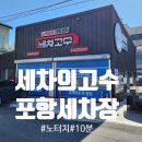 세차의 고수(죽도점) 이미지