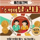 달고나초등수학