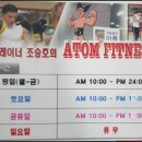 아톰 퍼스널 트레이닝 이미지
