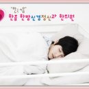 한음한방신경정신과한의원 이미지