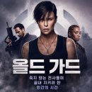 불멸 | 영화 올드 가드1 정보 결말 후기, 불멸의 몸에 남은 가장 오래된 상처
