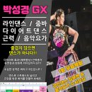 박성경GX
