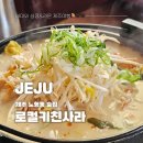 로컬키친사라