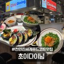 천안신세계맛집 푸드코트 일식 초이다이닝 추천