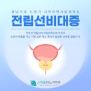 겨울철 많이 발생하는 전립선비대증 &#39;리줌시술&#39;로 간단하게 해결가능 이미지