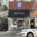 스케치플라워