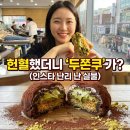 씨제이올리브영(주)목동사거리점 | [오늘만] 줄 서도 못 사는 '두바이 쫀득 쿠키' 무료로 받는 법! (서울/일산 헌혈의집 7곳)