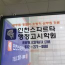 인천행정고시학원